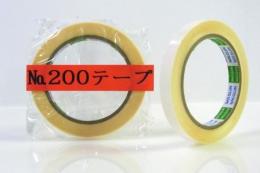 No.200テープ　